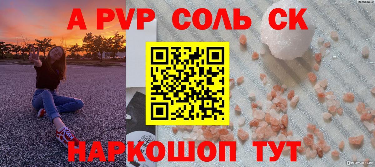 A-PVP крисы CK Трёхгорный