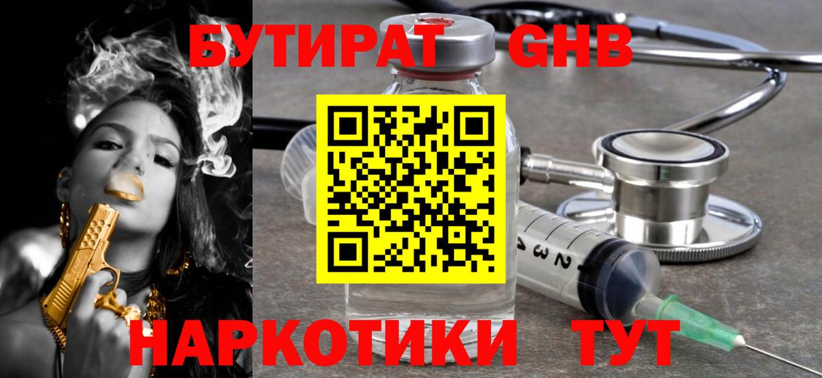 Трёхгорный  БУТИРАТ BDO  Вход с VPN 