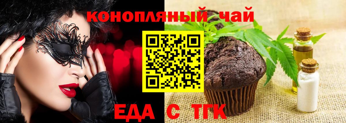 Еда ТГК конопля Трёхгорный