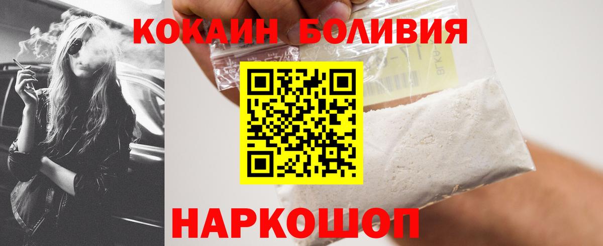 Cocaine Боливия  Вход с VPN  Трёхгорный  КОКАИН Боливия 