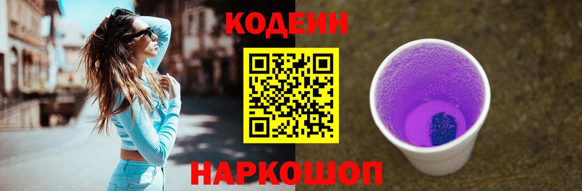 Трёхгорный  Кодеиновый сироп Lean напиток Lean (лин)  Кодеин Purple Drank  Вход с VPN 