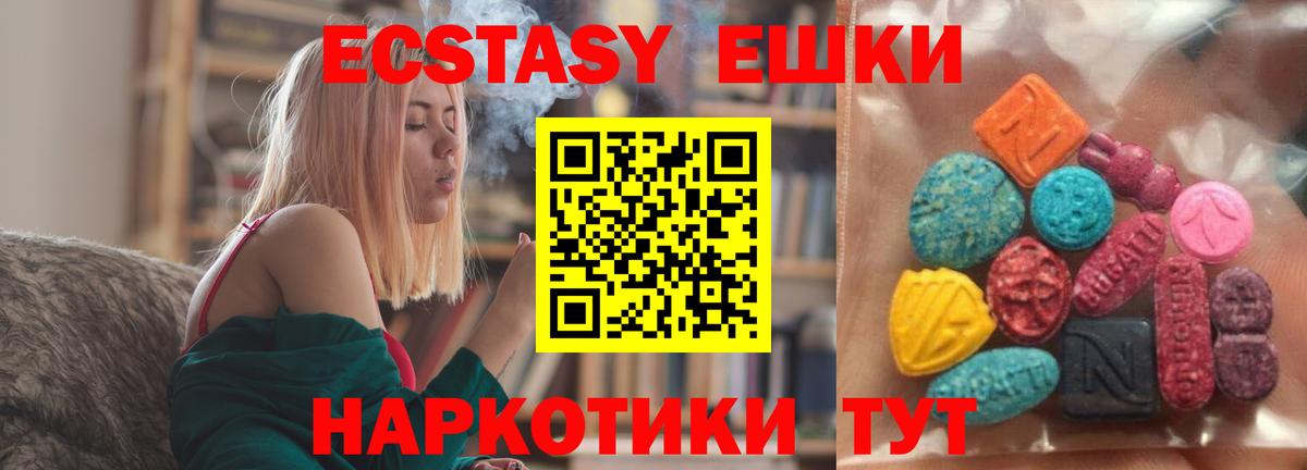ЭКСТАЗИ 99%  Ecstasy  hydra ТОР  Вход с VPN  Ecstasy Дубай  Трёхгорный 