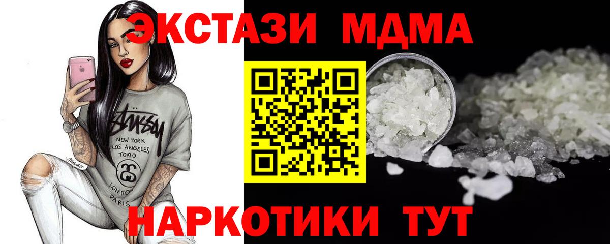 MDMA crystal  Вход с VPN  МДМА Molly  МДМА  Трёхгорный 
