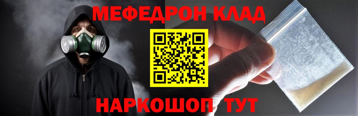 МЯУ-МЯУ mephedrone  МЕФ кристаллы  Трёхгорный  Вход с VPN 