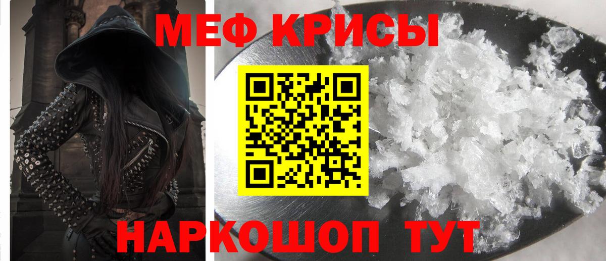 Меф кристаллы Трёхгорный