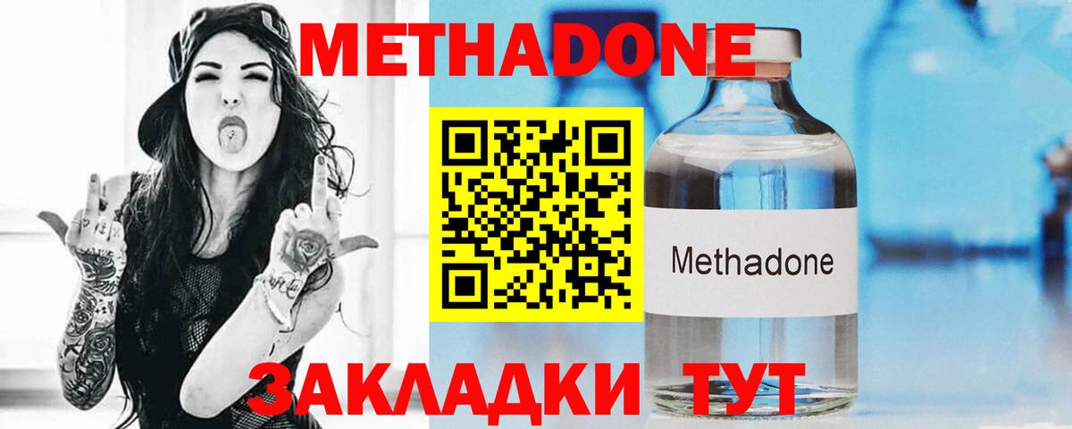 Метадон VHQ  Вход с VPN  Метадон кристалл  Трёхгорный 