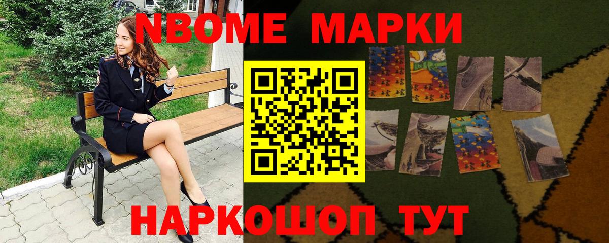 Марки NBOMe  Наркотические марки 1500мкг  Вход с VPN  Трёхгорный 