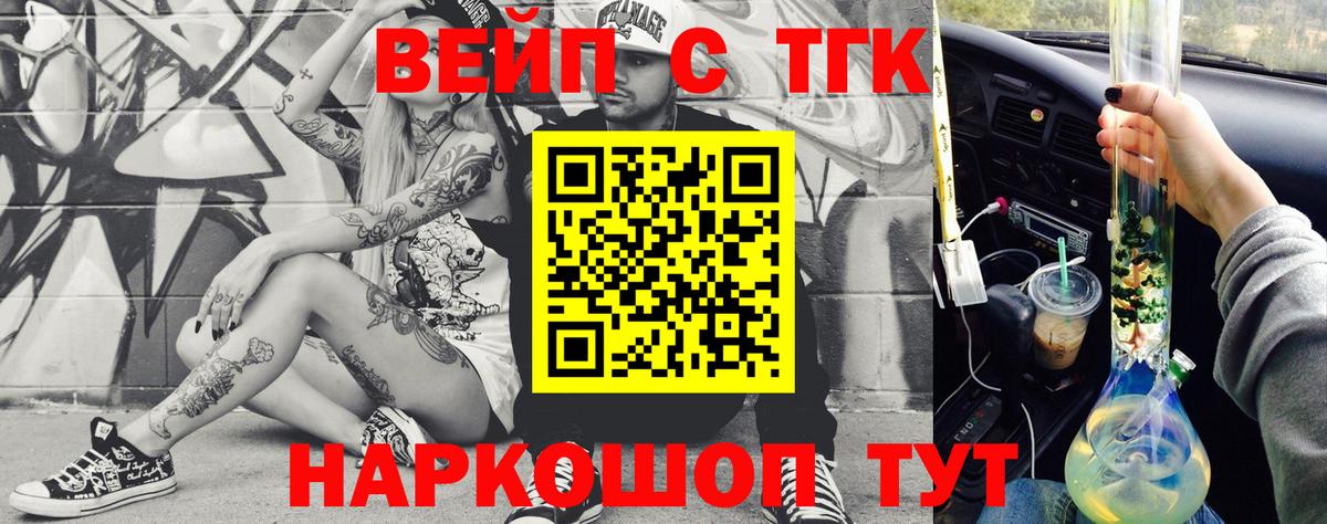 ТГК вейп Трёхгорный